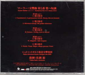 画像3: [中古CD] Avex 佐渡裕＆シュトゥットガルト放送響／マーラー 交響曲第5番