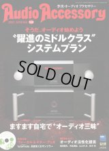 [中古本] Audio Accessory 季刊オーディオアクセサリー Vol.180／2021春号(音元出版)