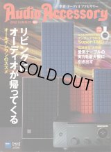 [中古本] Audio Accessory 季刊オーディオアクセサリー Vol.185／2022夏号(音元出版)