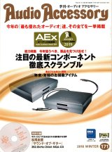 [中古本] Audio Accessory 季刊オーディオアクセサリー Vol.171／2018冬号(音元出版)