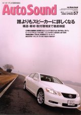 [新本] Auto Sound Vol.57（ステレオサウンド）