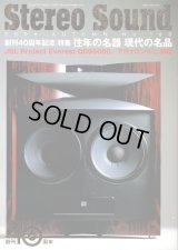 [中古本] STEREO SOUND 季刊ステレオサウンド No.160 2006 Autumn、創刊40周年記念