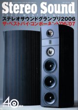 [中古本] STEREO SOUND 季刊ステレオサウンド No.161 2007 WINTER