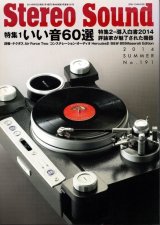 [中古本] STEREO SOUND 季刊ステレオサウンド No.191 2014 SUMMER