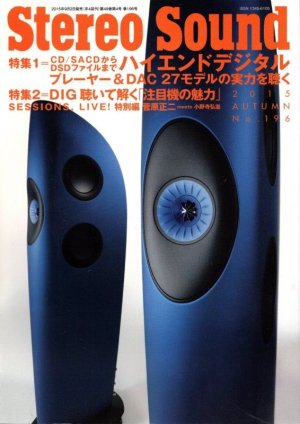 画像1: [中古本] STEREO SOUND 季刊ステレオサウンド No.196 2015 Autumn