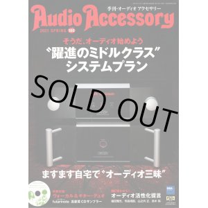 画像: [中古本] Audio Accessory 季刊オーディオアクセサリー Vol.180／2021春号(音元出版)