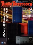 画像1: [中古本] Audio Accessory 季刊オーディオアクセサリー Vol.185／2022夏号(音元出版)