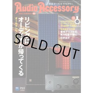 画像: [中古本] Audio Accessory 季刊オーディオアクセサリー Vol.185／2022夏号(音元出版)