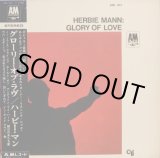 画像: AM ハービー・マン HERBIE MANN/GLORY OF LOVE