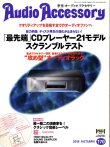 画像1: [中古本] Audio Accessory 季刊オーディオアクセサリー Vol.170／2018秋号(音元出版)