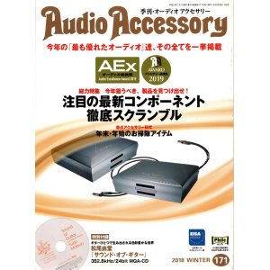 画像: [中古本] Audio Accessory 季刊オーディオアクセサリー Vol.171／2018冬号(音元出版)