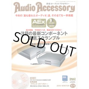 画像: [中古本] Audio Accessory 季刊オーディオアクセサリー Vol.171／2018冬号(音元出版)