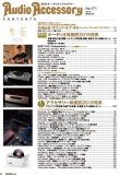 画像2: [中古本] Audio Accessory 季刊オーディオアクセサリー Vol.171／2018冬号(音元出版)