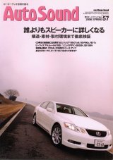 画像: [新本] Auto Sound Vol.57（ステレオサウンド）