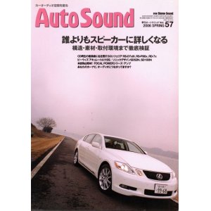 画像: [新本] Auto Sound Vol.57（ステレオサウンド）