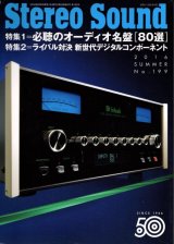 画像: [中古本] STEREO SOUND 季刊ステレオサウンド No.199 2016 Summer