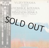 画像: 日KING 外山/ラプソディ，子守唄、小山/管弦楽のための木挽歌、尾高/フルート協奏曲