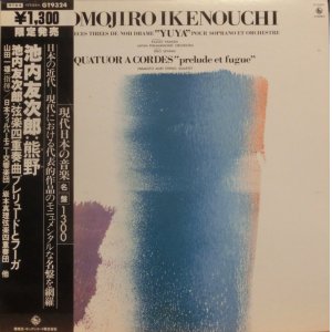 画像: KING 山田一雄, 巌本真理SQ／池内友次郎「熊野」「プレリュードとフーガ」