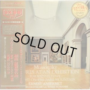 画像: LONDON アンセルメ/ムソルグスキー 展覧会の絵, 禿山の一夜, モスクワ河の夜明け