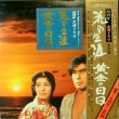 画像1: NHK/POLYDOR [2LP] NHK大河ドラマ・テーマ集/「花の生涯」〜「黄金の日日」〜OST