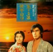 画像14: NHK/POLYDOR [2LP] NHK大河ドラマ・テーマ集/「花の生涯」〜「黄金の日日」〜OST