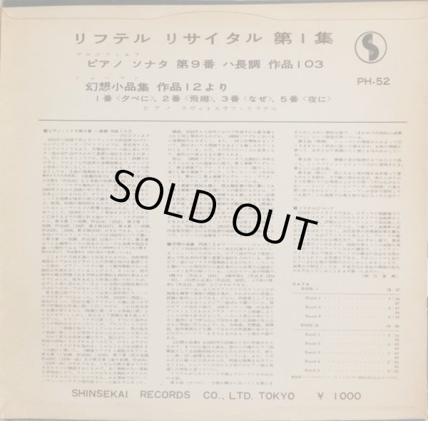 画像3: @Shinsekai リヒテル／プロコフィエフ ピアノソナタ第9番, シューマン 幻想小品集より 10インチ盤