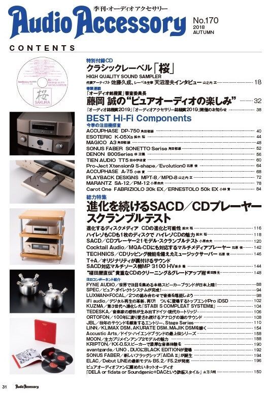 画像2: [中古本] Audio Accessory 季刊オーディオアクセサリー Vol.170／2018秋号(音元出版)