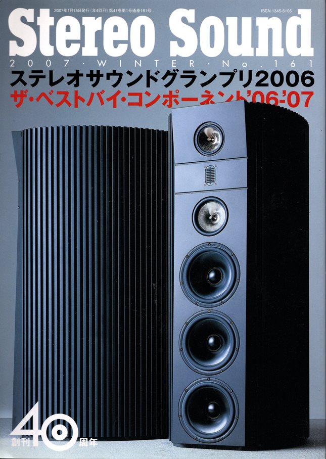 画像1: [中古本] STEREO SOUND 季刊ステレオサウンド No.161 2007 WINTER