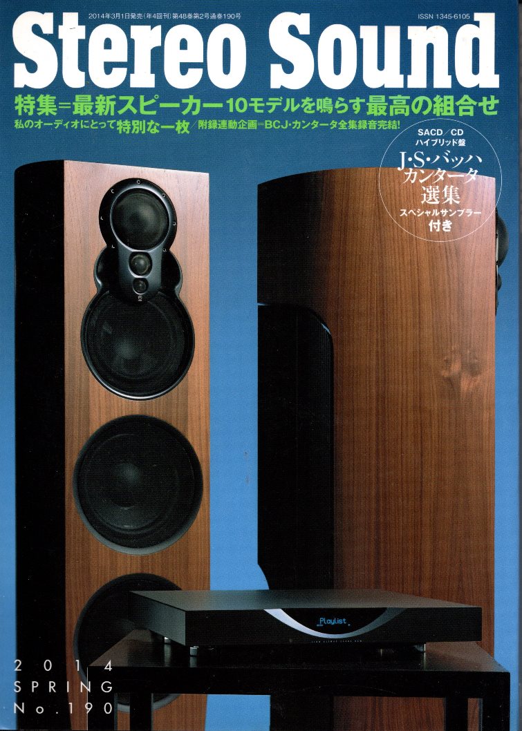 画像1: [中古本] STEREO SOUND 季刊ステレオサウンド No.190 2014 SPRING