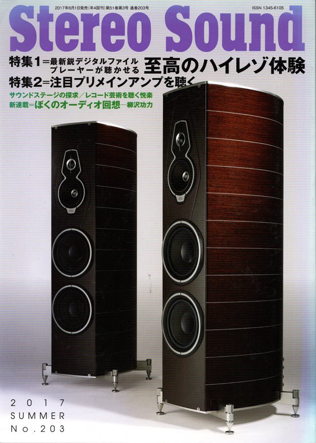 画像1: [中古本] STEREO SOUND 季刊ステレオサウンド No.203 2017 SUMMER