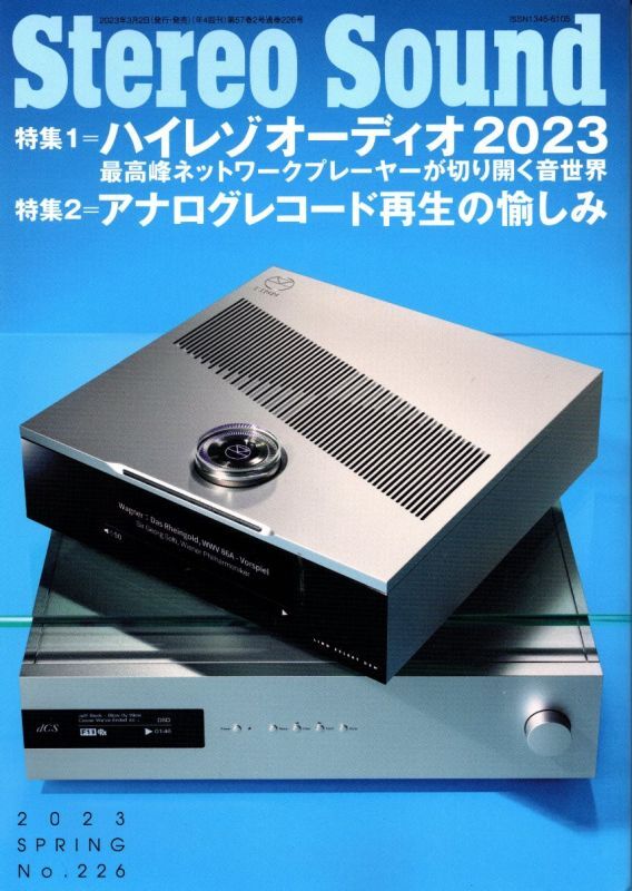 画像1: [中古本] STEREO SOUND 季刊ステレオサウンド No.226 2023 Spring