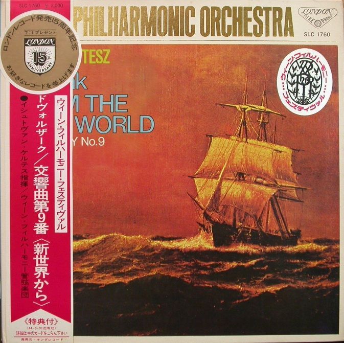 偉大な ドヴォルザーク 交響曲第９番『新世界より』ケルテス指揮 