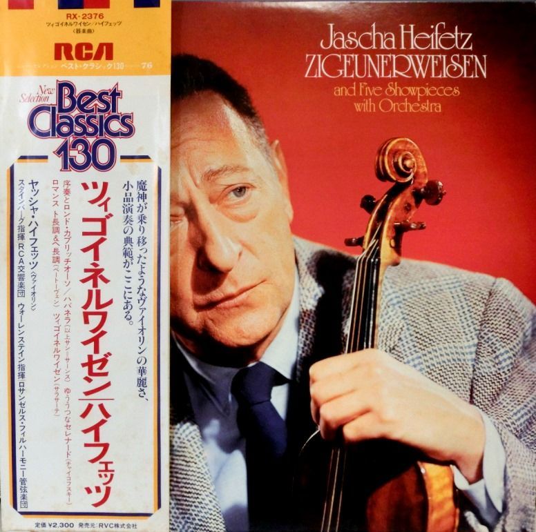 RCA ハイフェッツ/ツィゴイネルワイゼン〜オーケストラ伴奏小曲集
